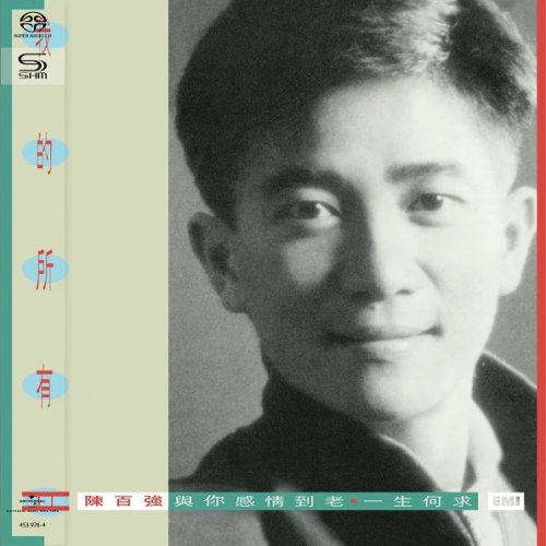 Danny Chan - My All Collection II (1989) [2022 SACD]
