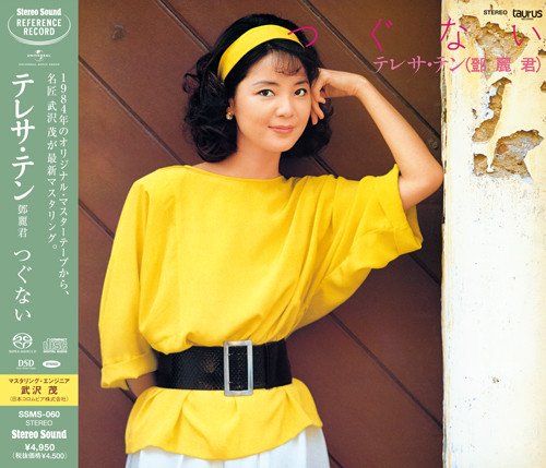 Teresa Teng - Tsuguna (1984) [2022 SACD]