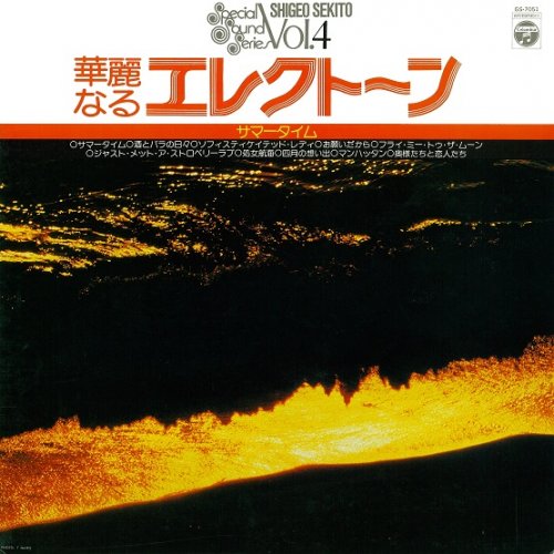 Shigeo Sekito - Special Sound Series Vol. 4: Summertime (1975) [2019]