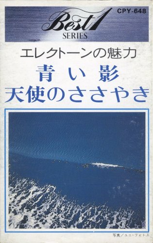 Shigeo Sekito - Electone no Miryoku - Aoi Kage / Tenshi no Sasayaki (1979)