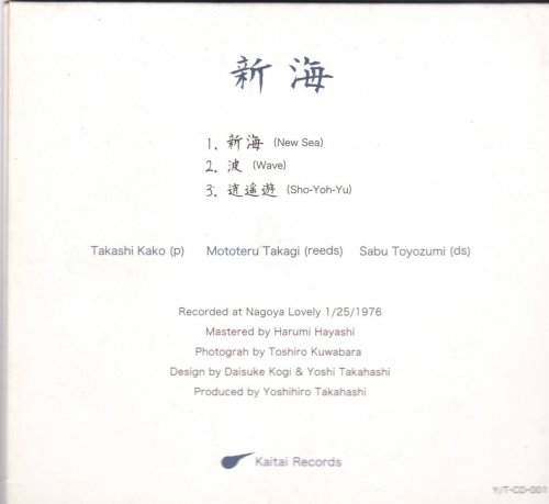 Takashi Kako, Mototeru Takagi, Sabu Toyozumi - New Sea (2012)