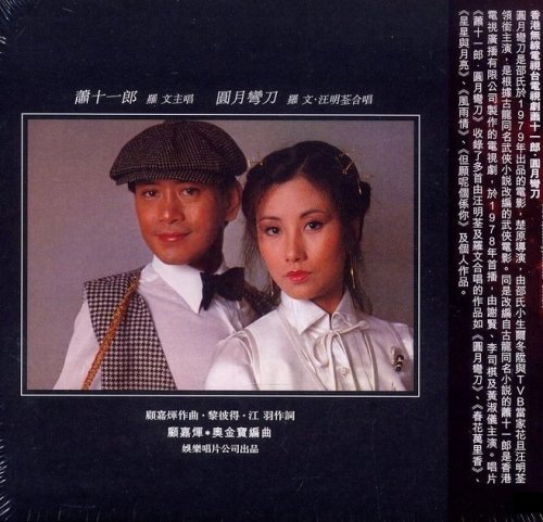 Roman Tam, Liza Wang - Treasure Raiders: Full Moon Scimitar (1979) [2019 DSD]