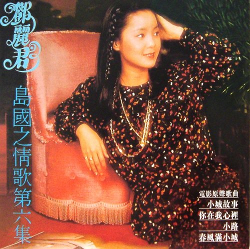 Teresa Teng - The Love Song Of Island Vol.6 (1979) [2002]