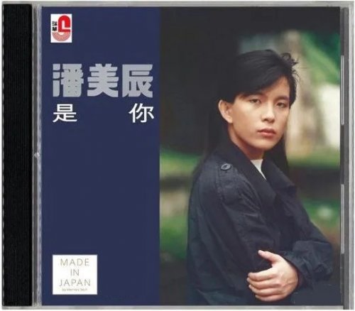 Pan Mei Chen - It's You (2015) [SACD]