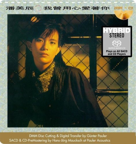 Pan Mei Chen - Loving You (2016) [SACD]