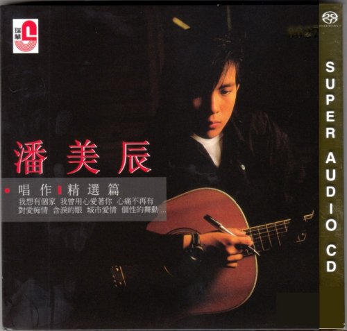 Pan Mei Chen - 唱作精选篇 (2016) [SACD]
