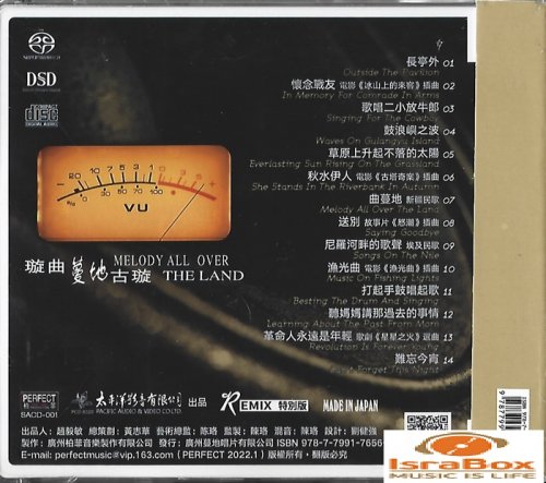 Gu Xuan - Melody All Over The Land (2022) [SACD]