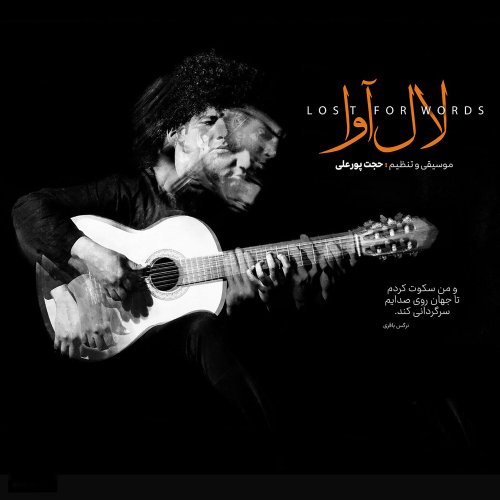Hojat Pourali - Lost for Words (2023) Hi Res