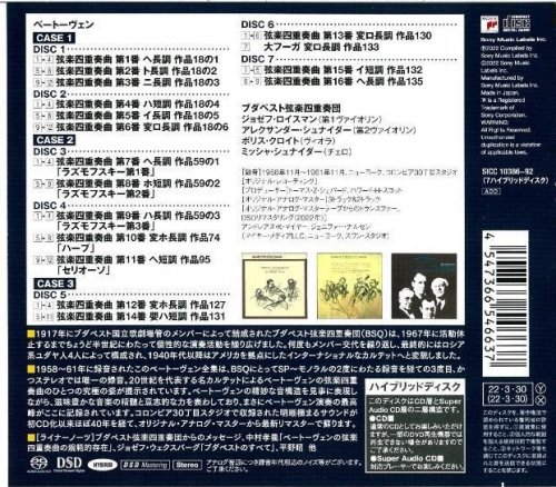 Budapest String Quartet - Beethoven: String Quartets (2022) [7xSACD]