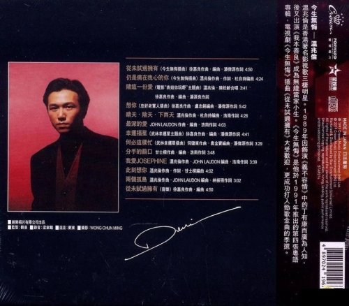 Deric Wan - No Regret (1991) [2020 SACD]