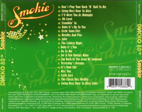 Smokie - Диско 80-х (2007) [CD-Rip]