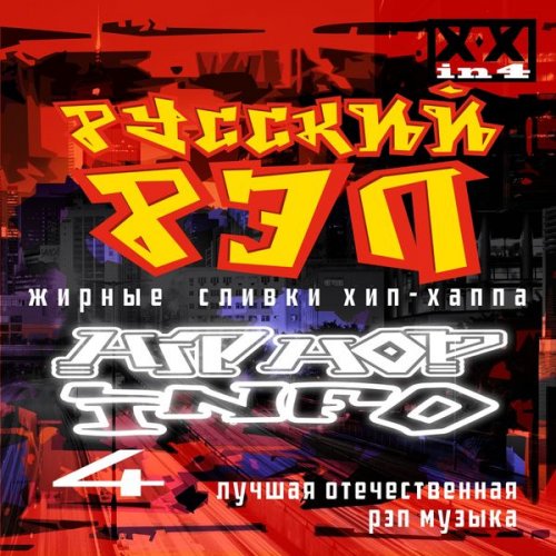VA - Hip-Hop Info #4 (1999) FLAC