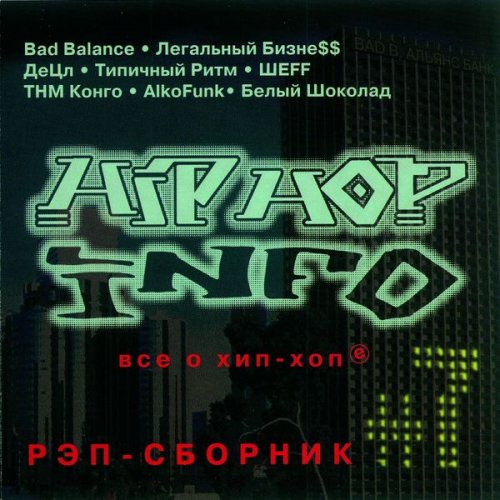 VA - Hip-Hop Info #7 (2000) FLAC