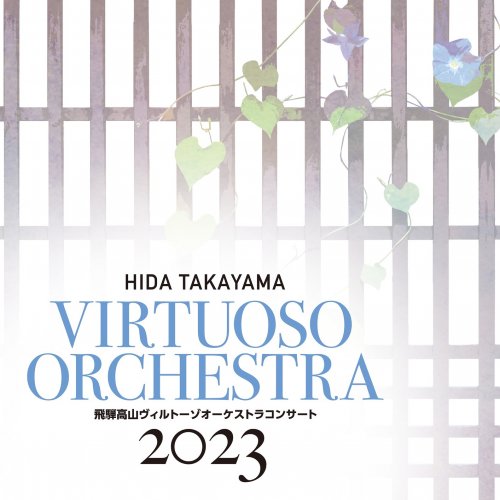 Hida Takayama Virtuoso Orchestra, Eiji Arai, Shunji Hirota, Junichi Mori, Mari Togami, Sachiko Suda - Hida Takayama Virtuoso Orchestra Concert 2023 (2023) [Hi-Res]
