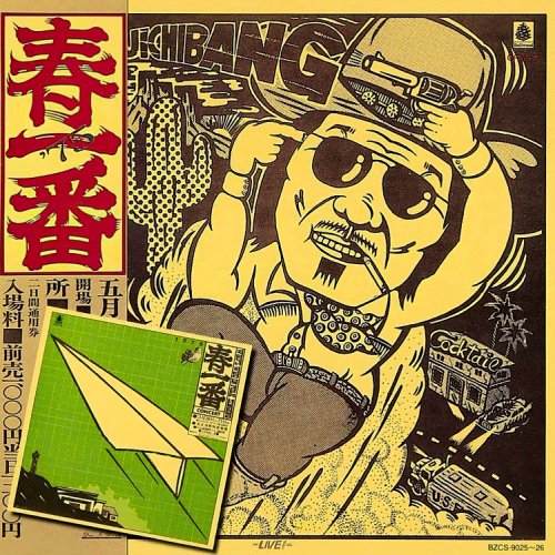 VA - 春一番ライブ '75-76 (1976/2004) (2CD) [CD-Rip]