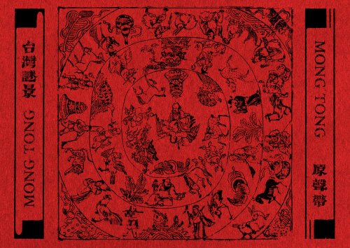 Mong Tong - Music from Taiwan Mystery (2021) [Hi-Res]