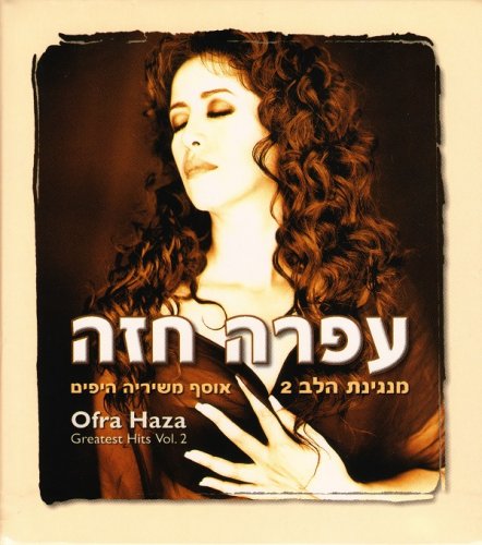 Ofra Haza - Greatest Hits Vol 2 (2004)