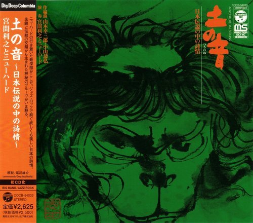 Toshiyuki Miyama & The New Herd - Tsuchi No Ne (1973)