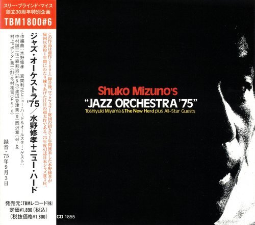 Toshiyuki Miyama & The New Herd plus All-Star Guests - Shuko Mizuno's Jazz Orchestra '75 (2002)