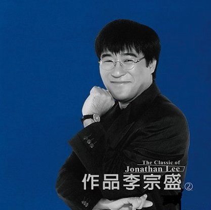Jonathan Lee - Jonathan Lee Collection 2 (2016) [SACD]