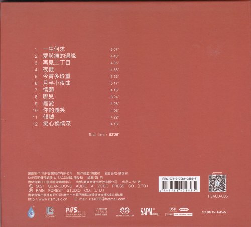 A Li Yue - Zui Ai (2022) [SACD]