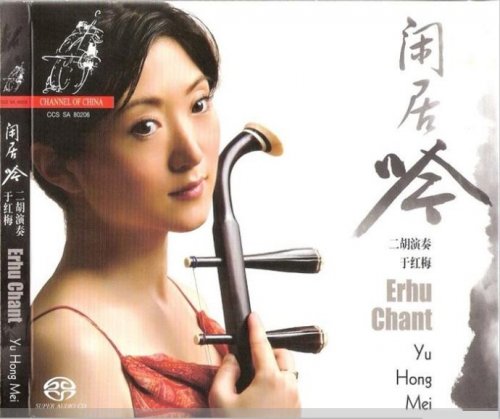 Yu Hong Mei - Erhu Chant (2006) [DSD64]
