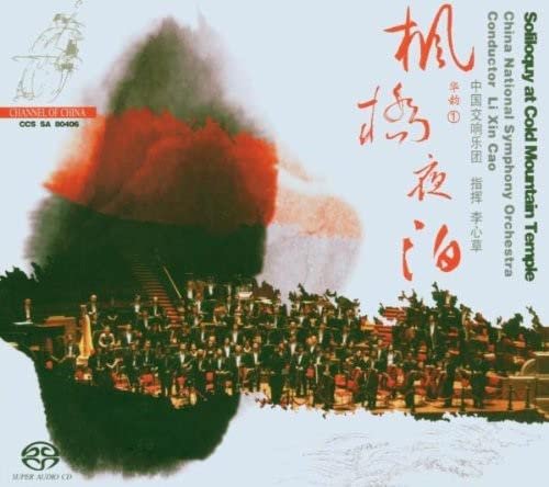 Li Xin Cao - Soliloquy at Cold Mountain Temple (2006) [SACD]