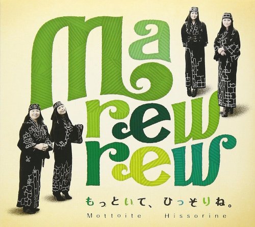 MAREWREW, Oki - もっといて、ひっそりね = Mottoite Hissorine (2012)