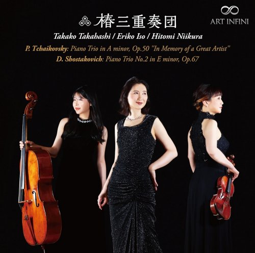 Tsubaki Trio - Tchaikovsky: Piano Trio in A Minor, Op. 50, TH 117 - Shostakovich: Piano Trio No. 2 in E Minor, Op. 67 (2023) [Hi-Res]