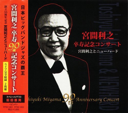 Toshiyuki Miyama & New Herd - Toshiyuki Miyama 90th Anniversary Concert (2012)