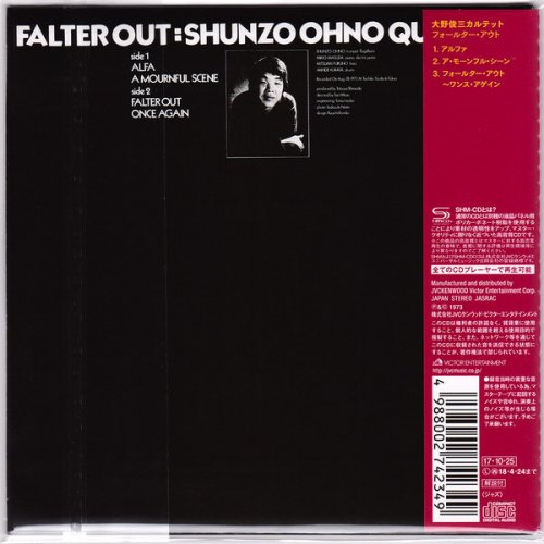 Shunzo Ohno Quartet - Falter Out (1973) [2017 Deep Jazz Reality]