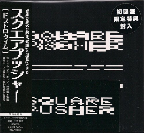 Squarepusher - Dostrotime (Japan Edition) (2024)
