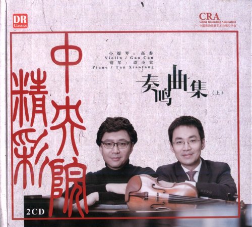 Cao Can, Tan Xiaotang - Beethoven / Franck / Mozart (2016) [2CD]