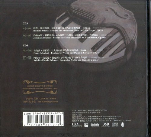 Cao Can, Tan Xiaotang - R.Strauss / Brahms / Schubert / Debussy (2016) [2CD]