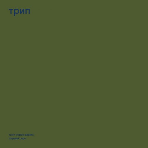 Praecox - prima sort (2024)