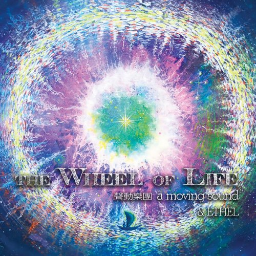 A Moving Sound, Ethel - The Wheel of Life (2024) [Hi-Res]