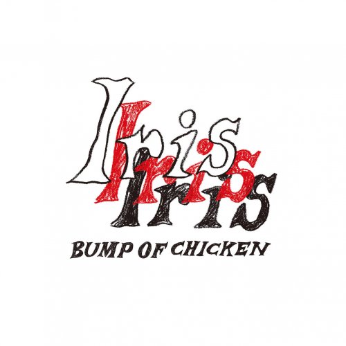 BUMP OF CHICKEN - Iris (2024) Hi-Res