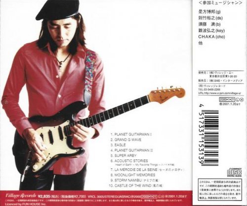 Hirokuni Korekata - Planet Guitarman (2000)