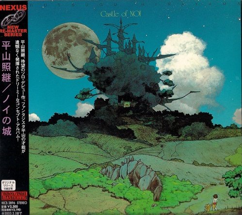 Terutsugu Hirayama - Castle Of Noi (1983)