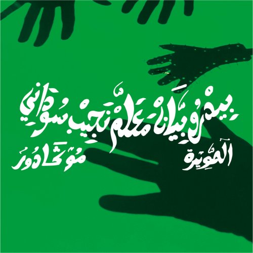 Pedro Vian, Maalem Najib Soudani - Mogador (2025) [Hi-Res]