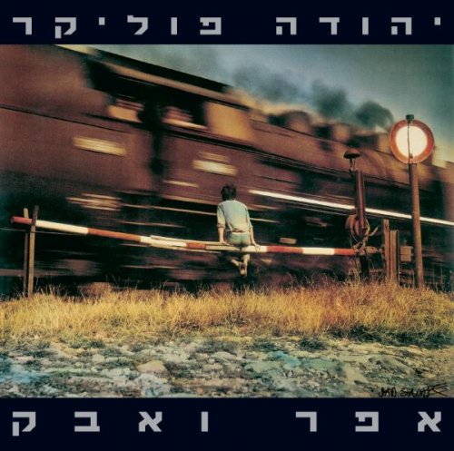 Yehuda Poliker - Efer Veavak (1988)