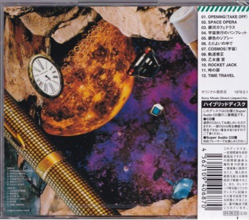 Momoe Yamaguchi - Cosmos (1978) [2004 SACD]