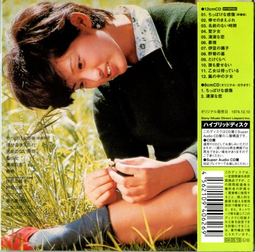 Momoe Yamaguchi - 15才 (1974) [2004 SACD]
