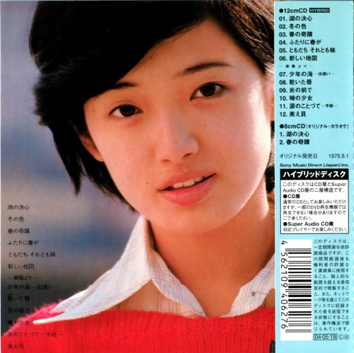 Momoe Yamaguchi - 16才のテーマ (1975) [2004 SACD]