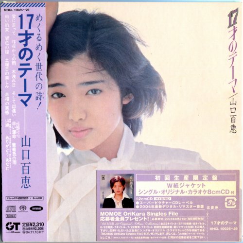 Momoe Yamaguchi - 17才のテーマ (1976) [2004 SACD]