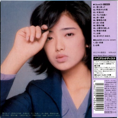 Momoe Yamaguchi - 17才のテーマ (1976) [2004 SACD]