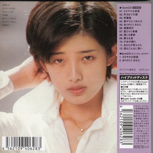 Momoe Yamaguchi - ささやかな欲望 (1975) [2004 SACD]