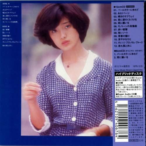 Momoe Yamaguchi - パールカラーにゆれて (1976) [2004 SACD]