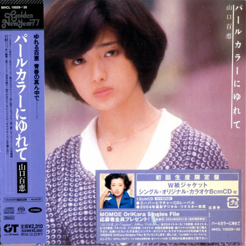 Momoe Yamaguchi - パールカラーにゆれて (1976) [2004 SACD]