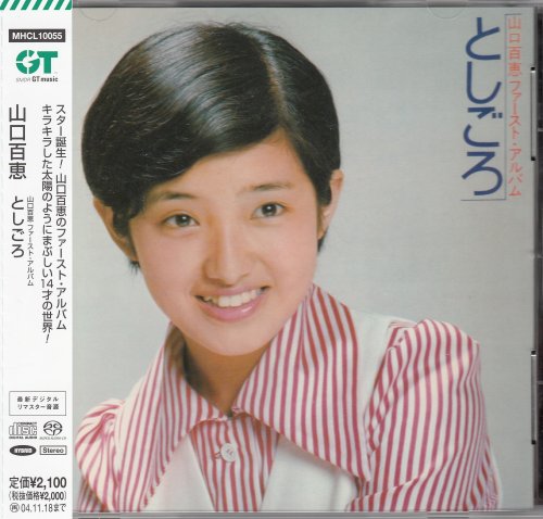 Momoe Yamaguchi - としごろ (1973) [2004 SACD]